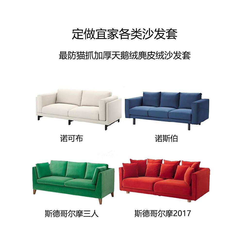 定制定做萨特尔沙发罩斯德哥尔摩沙发套维拉桑订做诺可布诺斯伯垫