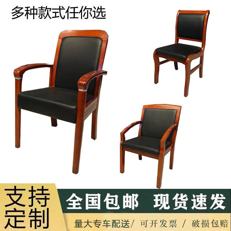 实木办公椅子靠背椅会议椅木质椅棋牌室椅皮质椅四脚麻将椅培训椅