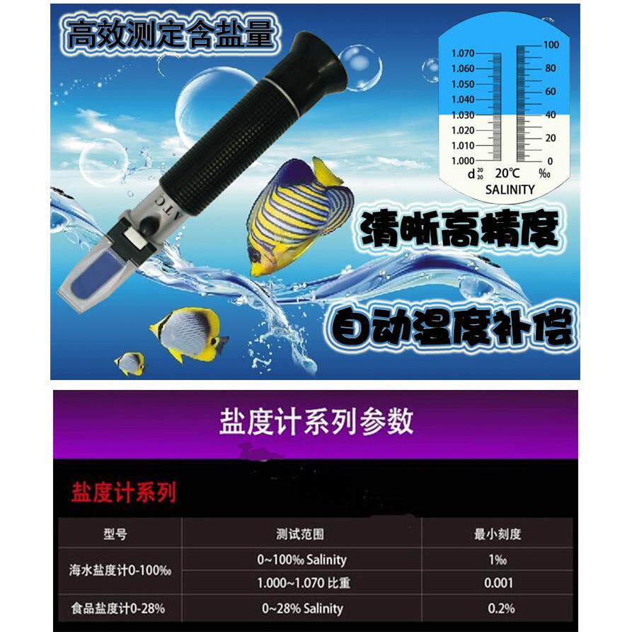 光学盐度计折光仪海水培殖海水海水盐度计食品盐度计比重计铜芯