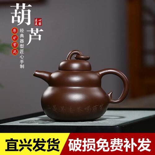 宜兴正宗紫砂壶真品名家纯手工紫泥葫芦壶家用功夫茶具260cc