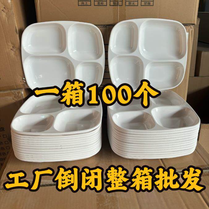 密胺商用四格六格分隔快餐盘彷瓷学校工厂食堂分格打餐盘餐具套组