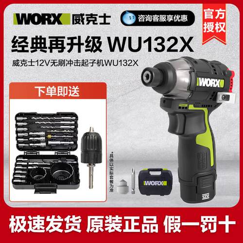 威克士WU132X无刷锂电冲击起子机电动起子电动螺丝起子小电钻电动