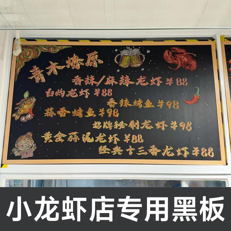 黑板餐饮店小龙虾店专用黑板小吃店餐厅广告牌菜单展示商用价目表
