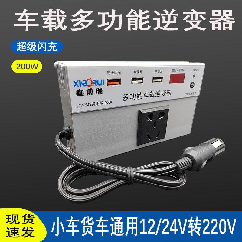 鑫博瑞12V24V转220V车载逆变器多功能车用电源转换器点烟器逆变器