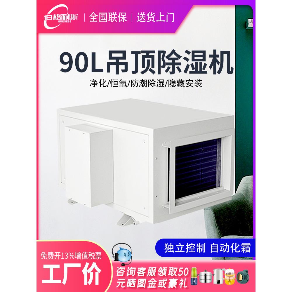 伯格耐斯吊顶除湿机工业商用车间仓库管道式地下室新风家用抽湿机