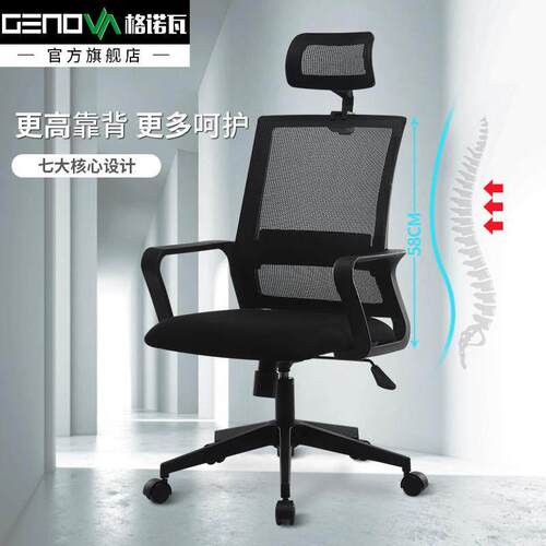 格诺瓦电脑椅办公椅网布职员椅人体工学转椅家用椅子电脑椅靠背椅