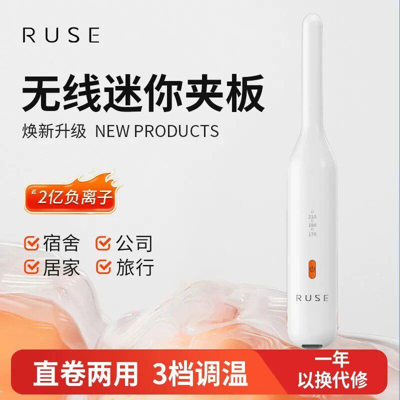 RUSE如色无线男士夹板2026款刘海电夹板迷你便携式卷发棒夹板直发
