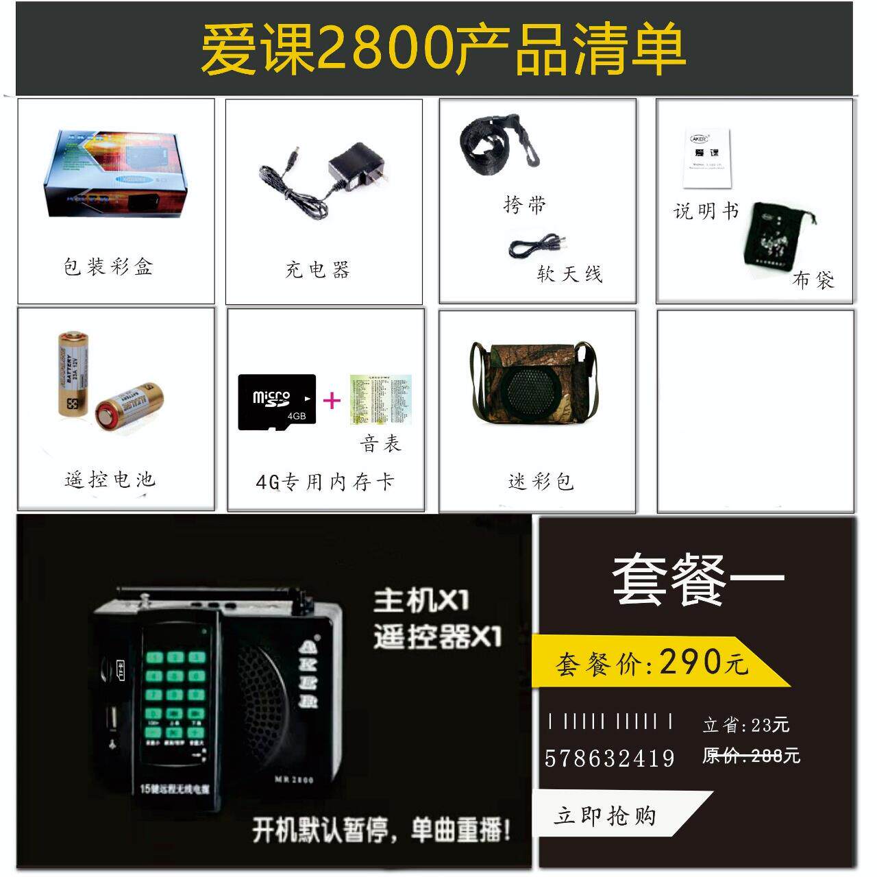 爱课2800扩音器千米无线遥控户外大功率播放器定制升级款带蓝牙