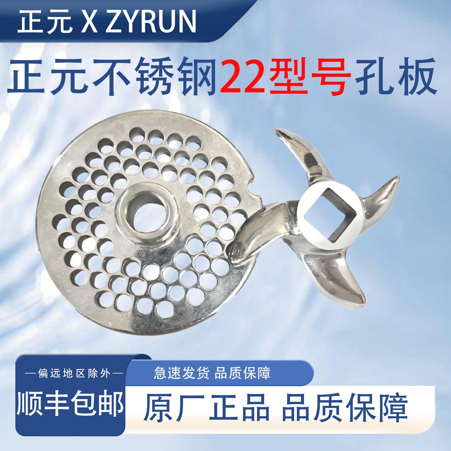 正元22s型不锈钢孔板刀片绞肉机原厂配件网筛十字刀保证正品