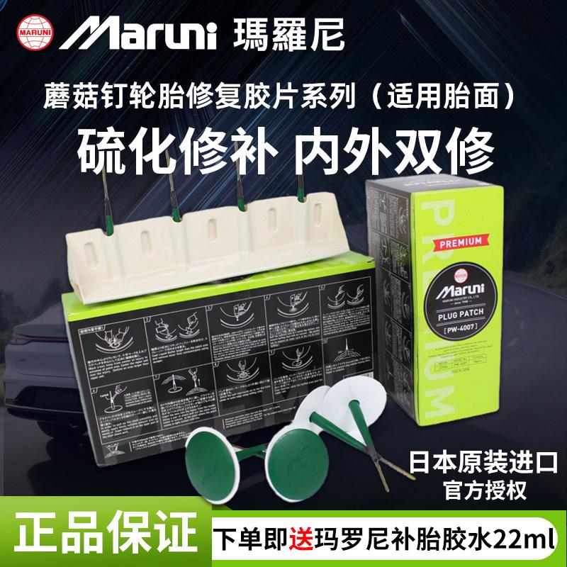 玛罗尼蘑菇钉补胎胶片汽车真空胎补胎工具整体塞硫化胶水图钉塞