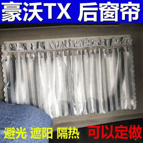 适用于豪沃tx装饰用品重汽窗户大货车后窗窗帘全车防晒避光帘四季