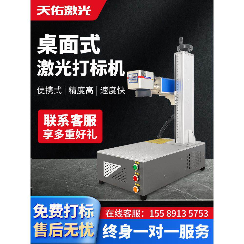 20W桌面光纤激光打标机金属塑料名牌铅笔石头刻字打码激光雕刻机