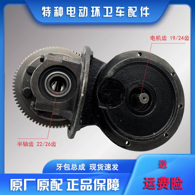 玛西尔沃森晴朗益高电动环卫车差速器 后桥主减牙包总成原装配件