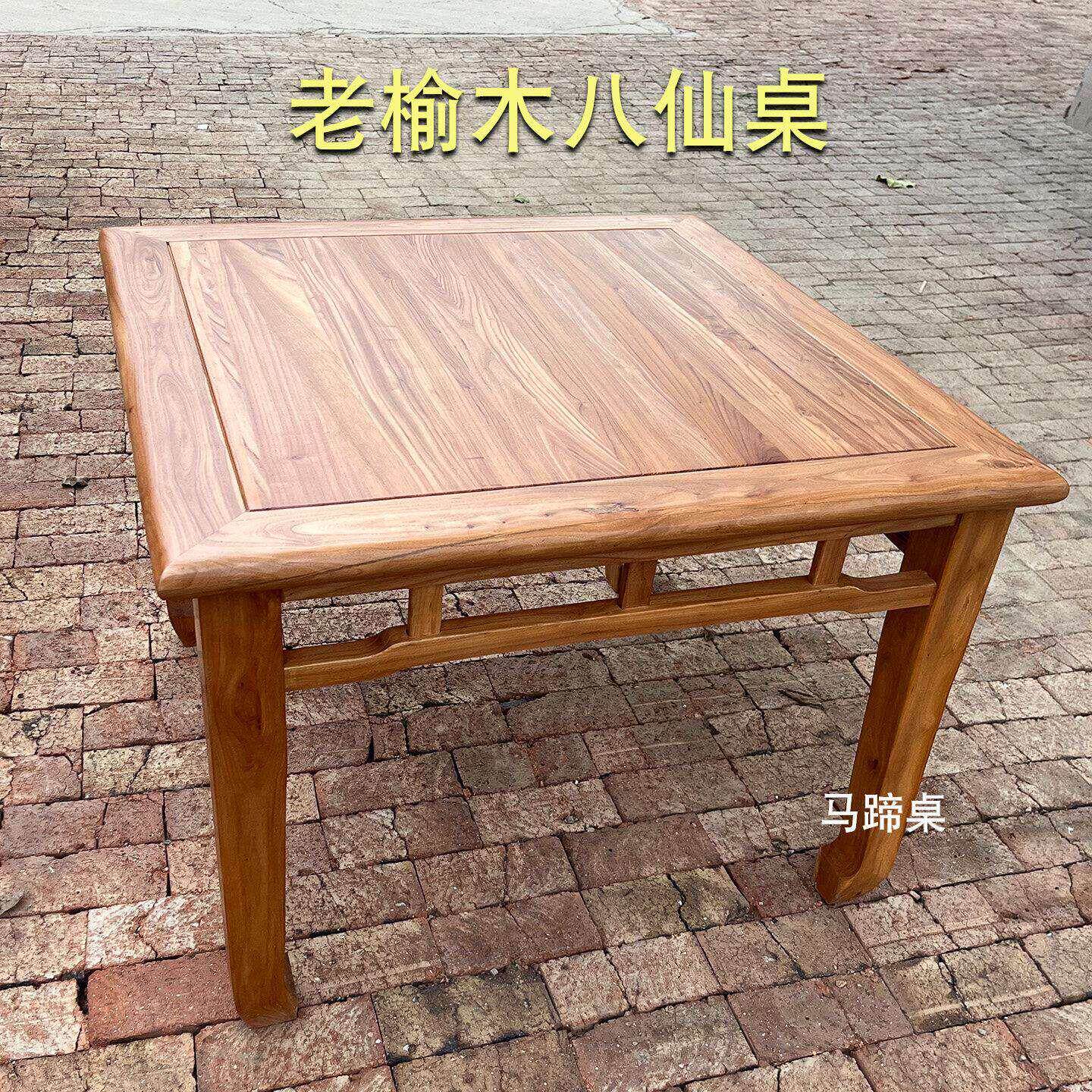 老榆木方桌八仙桌实木茶桌中式桌椅组合覆古民宿风化原木商用餐桌