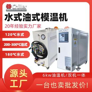 24kw工业模具模温机智能加热控温设备温度恒温机 注塑塑料120度6