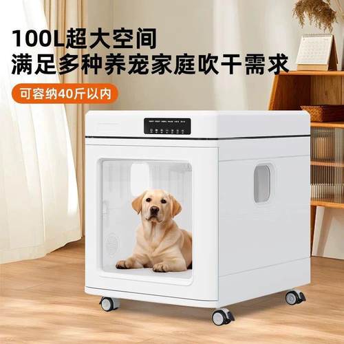 100L快速烘干箱狗狗洗澡宠物烘干机吹干大型犬商用智能