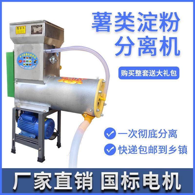 淀粉浆渣分离机家用商用粉碎机红薯薯类土豆山洋芋莲藕葛根打粉机,五金/工具,分离设备及耗材,淘宝优惠券,粉丝福利购,淘宝优惠卷