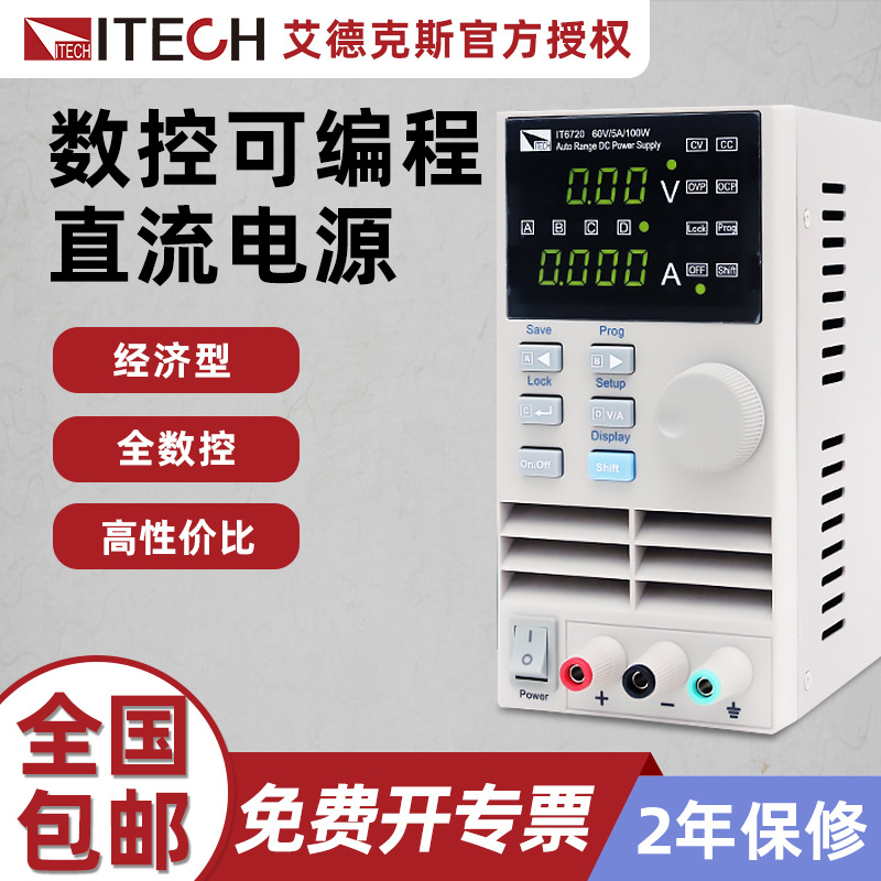 正品艾德克斯IT6720高压可调直流稳压电源数控手机维修电源IT6721