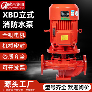 单级消防泵消火栓泵喷淋多级离心泵水泵增压稳压成套设备 XBD立式