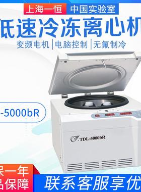 /飞鸽TDL-5000bR低速冷冻多管离心机数显台式电动离心机