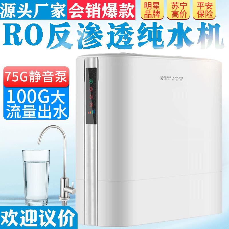 ro反渗透净水机 家用净水器 集成水路厨房直饮自来水过滤器饮水机