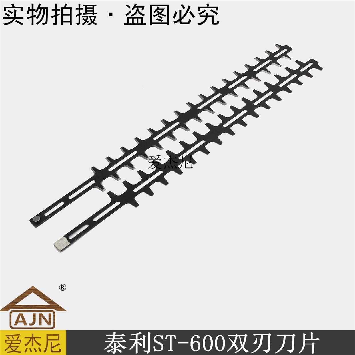 泰利ST-600绿篱修剪机刀片7孔总长690mm园林机械配件双刃三菱小松