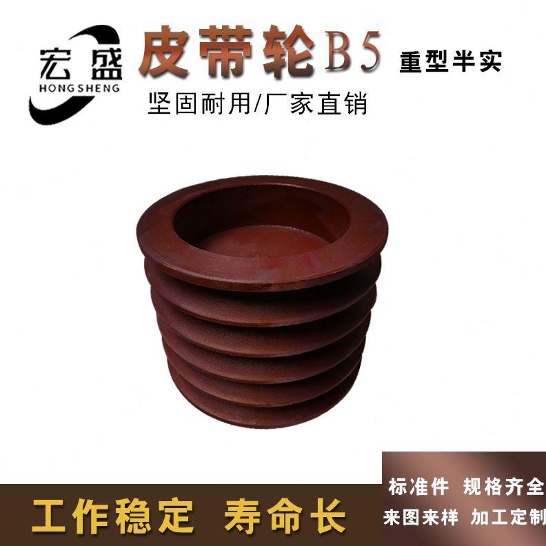 三角皮带轮 B型 5槽 B5200 重型 加厚 可代加工 可配皮带