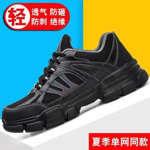 超轻软劳保鞋 春夏 男女钢包头防砸防刺透气防臭绝缘电工防护鞋 四季