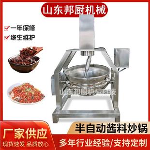 不锈钢酱料搅拌炒锅糖炒栗子搅拌炒夹层锅草莓果酱浓缩设备优惠