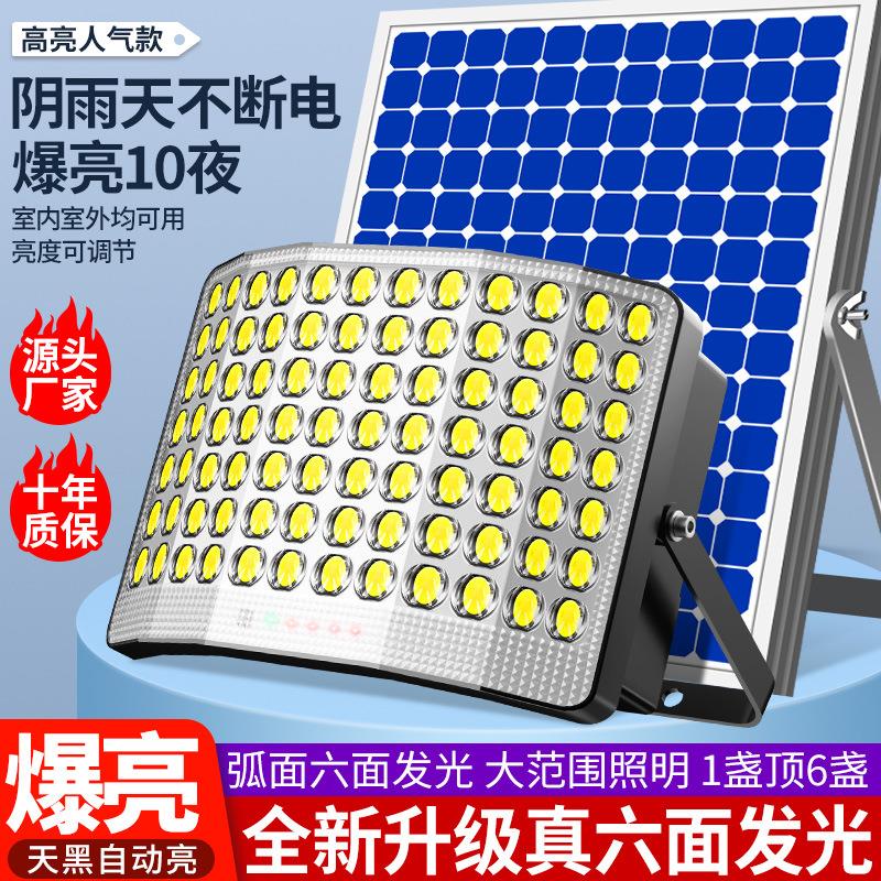 太阳能灯户外庭院灯六面家用室内防水超亮LED新款2024农村投光灯