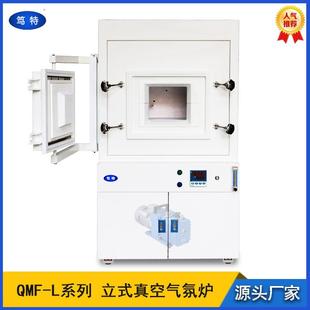 QMF 气氛炉实验加热炉氮气烧结炉气氛电阻炉 L立式 真空箱式
