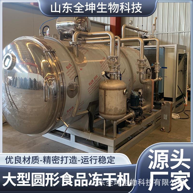 厂家直供苹果片冻干香蕉梨子真空干燥机柠檬果蔬干冻干设备