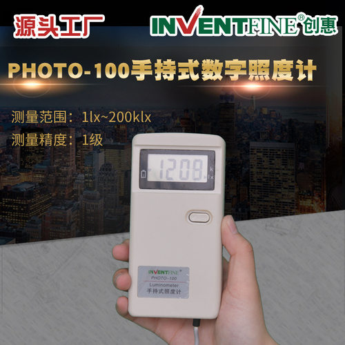 Photo-100手持式数字照度计 便携式数字照度计 手持式照度计