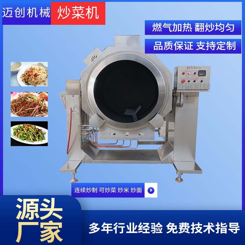 商用厨房炒食机学校食堂专用炒菜机滚筒炒米饭设备不锈钢工地炒锅