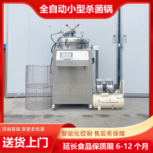 小型立式 水浴式 杀菌锅 烧鸡熟食全自动高温灭菌锅 反压灭菌锅50L