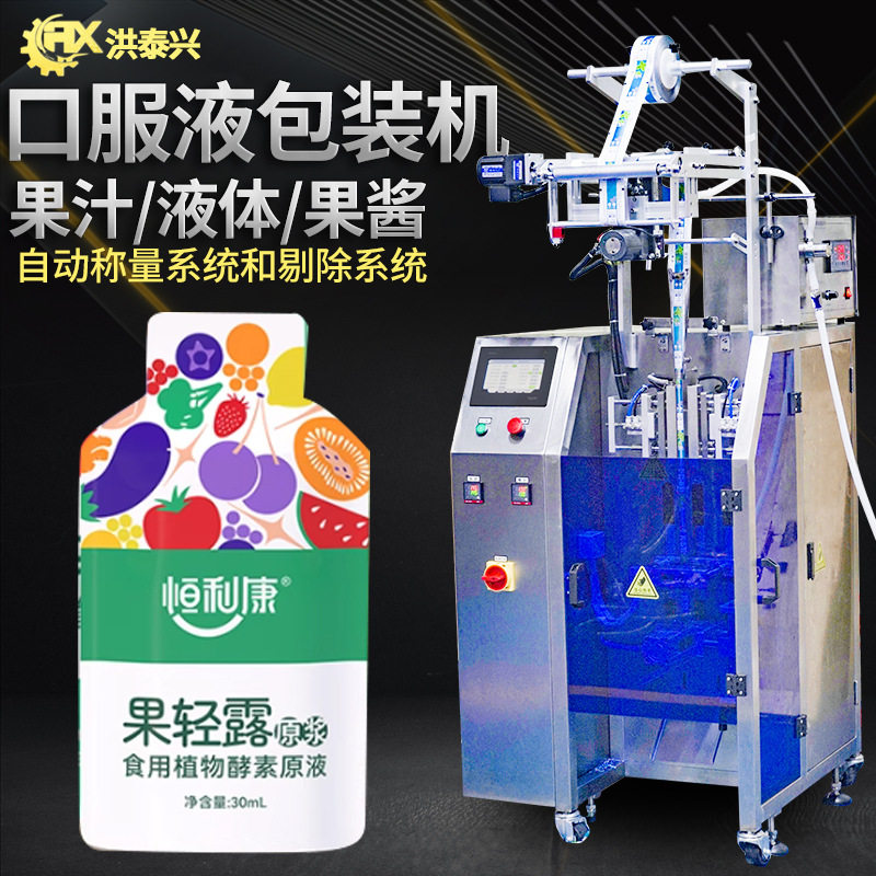 口服液包装机 全自动高速异形袋装果蔬汁灌装机 液体包装机,办公设备/耗材/相关服务,灌装机,淘宝优惠券,粉丝福利购,淘宝优惠卷