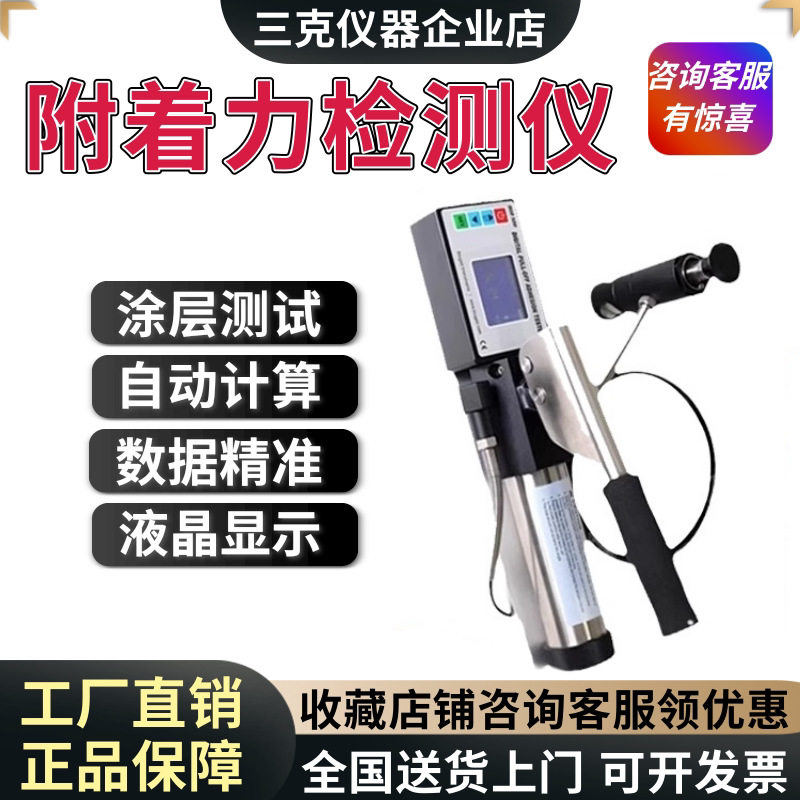 防腐涂层油漆数显拉开法附着力测试仪拉拔仪拉拔法附着力拉开法,包装,五金配件包装,淘宝优惠券,粉丝福利购,淘宝优惠卷
