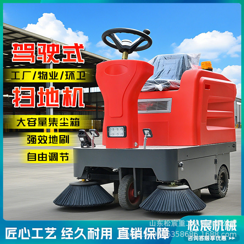商用驾驶式扫地机物业环卫道路清扫车工厂车间景区扫地车