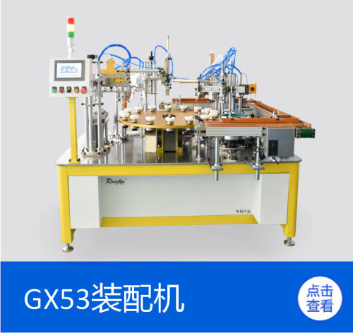 GX53球泡灯灯泡组装生产线RONGYU荣裕智能RY-Annular-GX5流水线