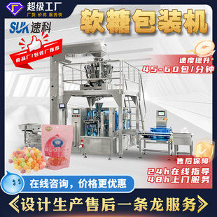 机 全自动糖果包装 机软糖巧克力糖果颗粒中包分称重装 机给袋式 包装