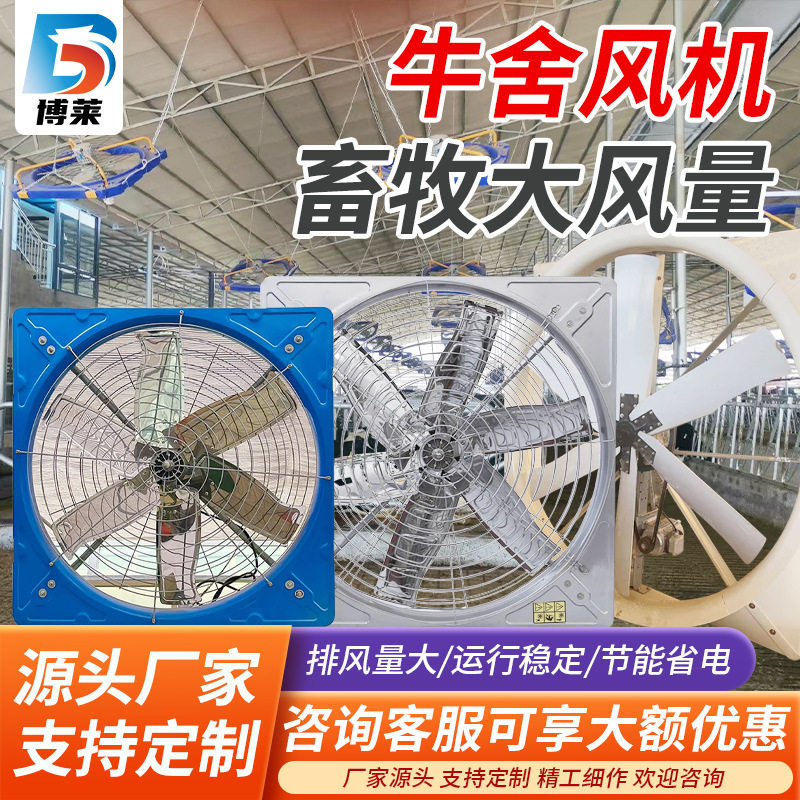 牛舍负压风机大风量排气扇设备养殖场牛棚悬挂式风机牛场降温风机