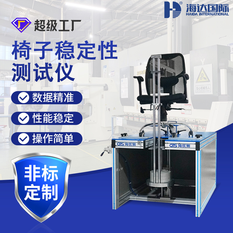 办公椅砝码负重稳定检测试验机后稳定性测试仪椅子稳定性测试机