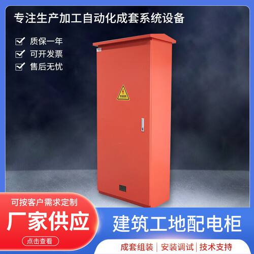 建筑工地配电柜现货1800*800*400户外自动化配电箱江苏