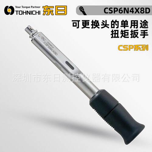 日本原装进口东日TOHNICHI扭力扳手CSP280N3X22D CSP420N3X22D