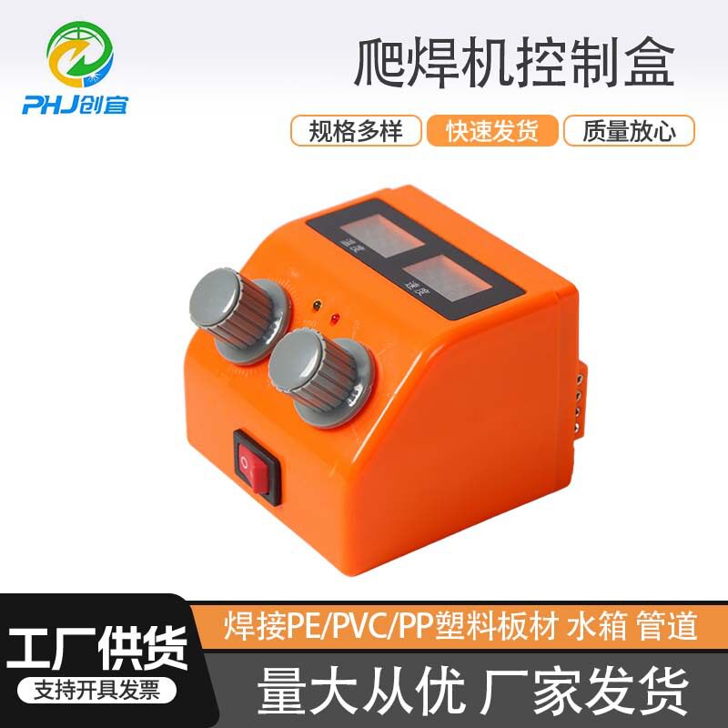 现货土工膜焊接机数显控制盒爬焊机主板电源线路开关调温调速主板