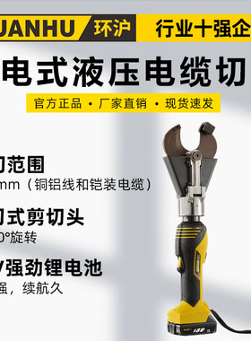 环沪HHZD-50D充电式电动电缆剪开口线缆剪断线钳剪线钳铜铝铠装线