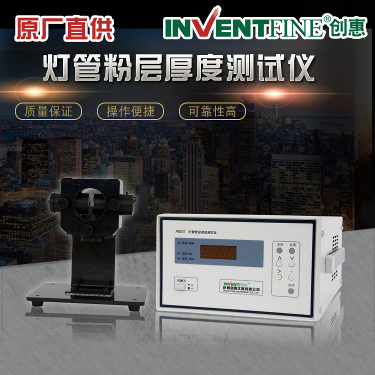 PM200T 荧光粉灯管粉层测厚仪  LED粉层厚度测试仪