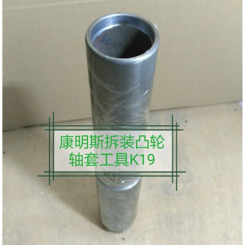 适用康明斯维修专用工具拆装凸轮轴套KTA19K38
