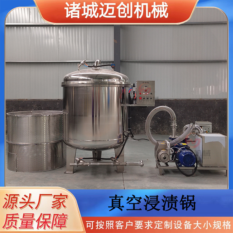 梨脯真空负压浸糖锅 地瓜干蜜薯浸糖浸渍设备  果脯浸糖加工机器