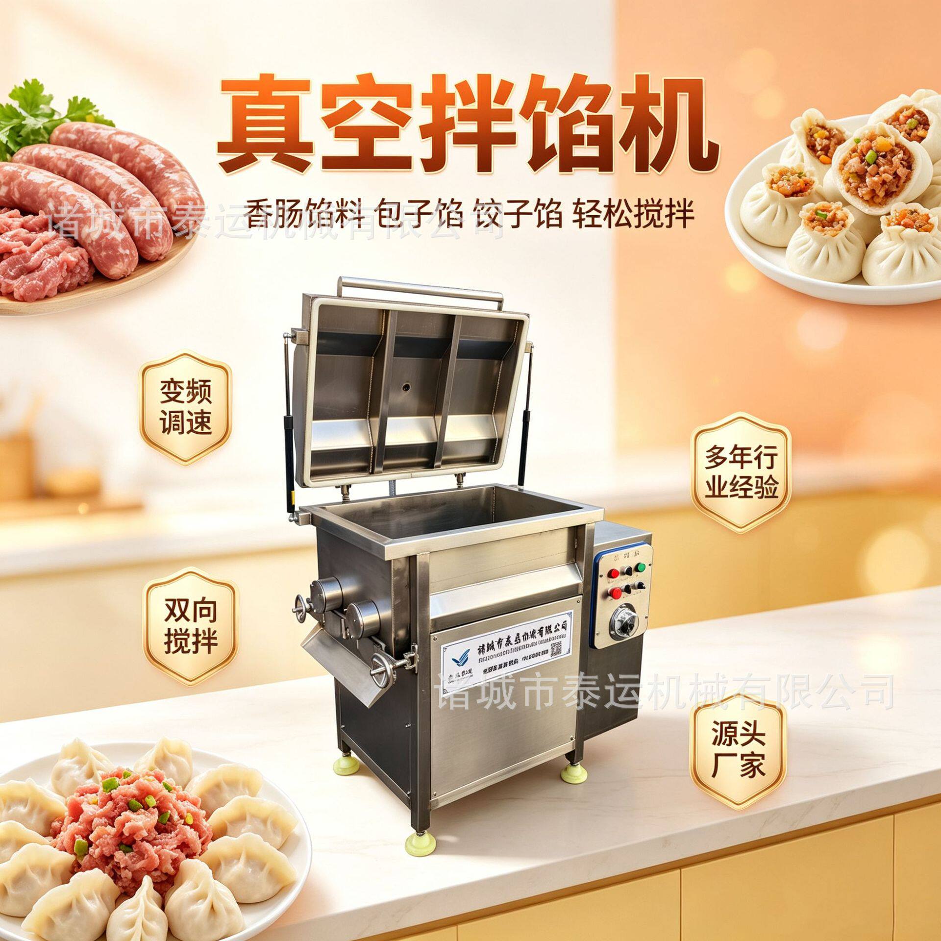 包子馅料搅拌调味拌馅机榴莲肉真空拌馅机饺子烧麦馅料加工设备